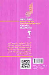 از صفر به یک